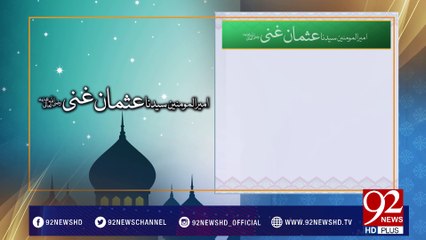 Syedna Usman Ghani Razi Allah Talla Anho -16-02-2017 - 92NewsHDPlus