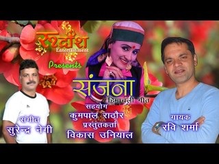 Sanjana#Latest Himachali Song#By- Ravi Sharma# Rudransh Entertainment