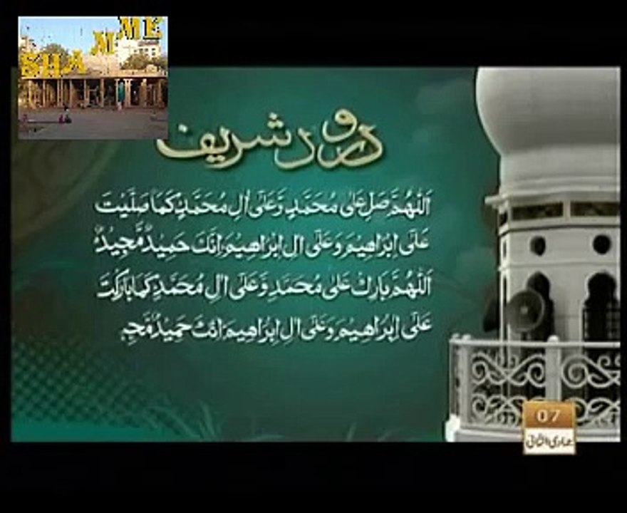 Darood Sharif - Durood e Ibrahim