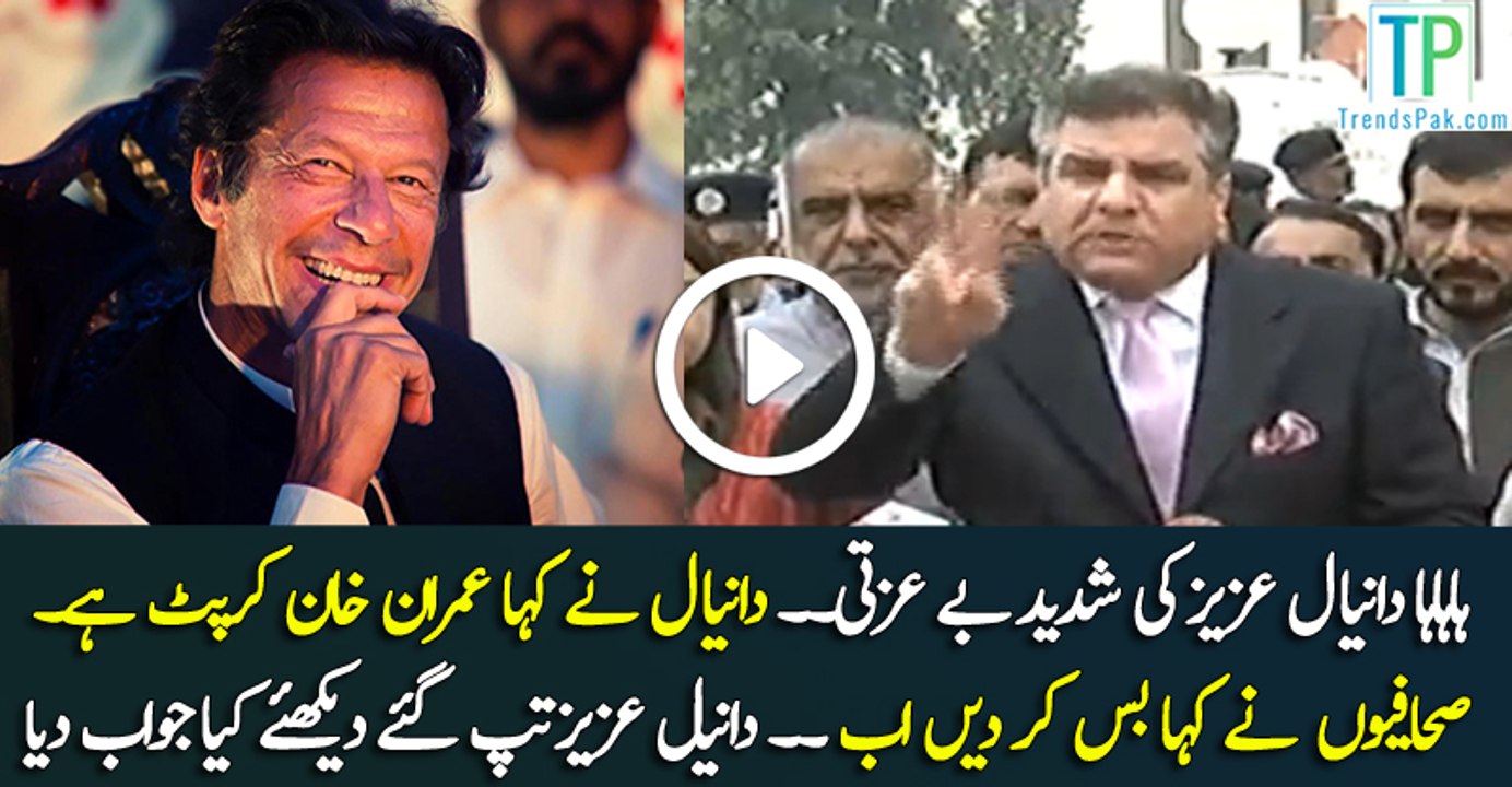 Funny when Daniyal Aziz was given a shut up call. Daniyal Aziz