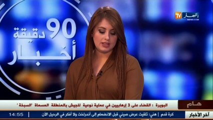 موجز الأخبار المحلية لمساء يوم الأربعاء 15 فيفري 2017