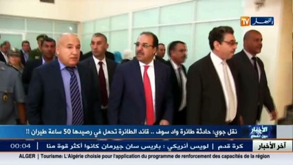 نقل جوي  حادثة طائرة واد سوف.. قائد الطائرة تحمل في رصيدها 50 ساعة طيران !!