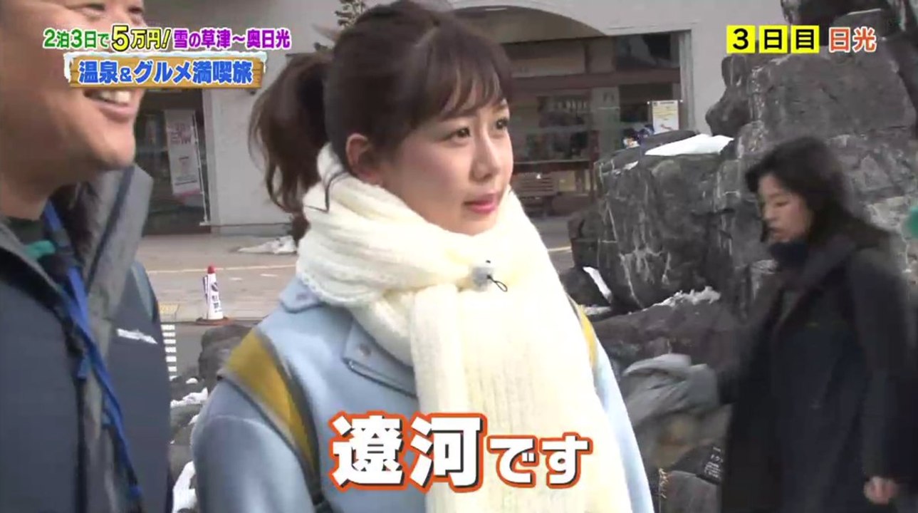 ２泊３日で５万円　大家志津香出演部分