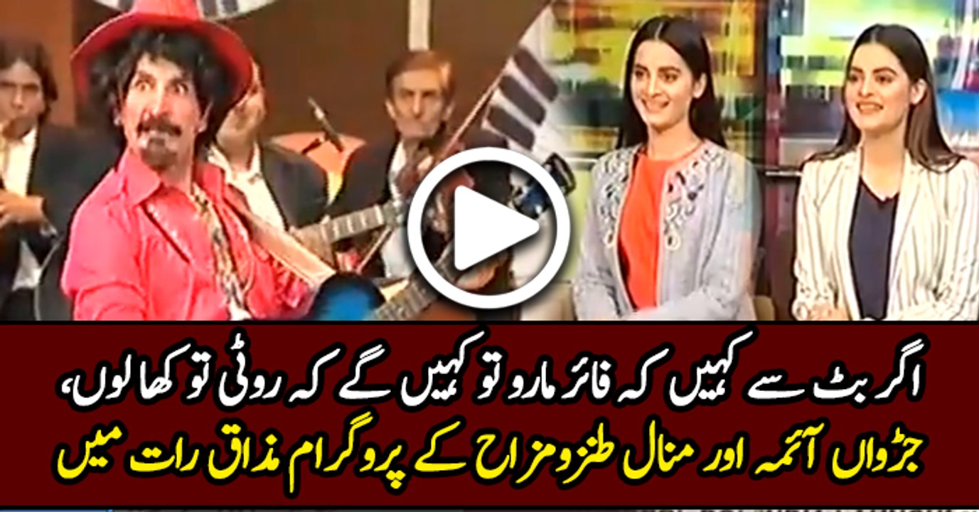 Mazaaq Raat - 15 February 2017 - Minal Khan and Aiman Khan in mazaaq raat
