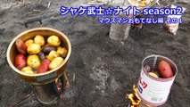 シャケ武士☆ナイト season2 Vol.36【マウスマンおもてなし編 その１】