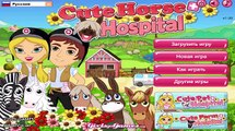 Игра Симпатичные Лошади больница Детские игры видео для детей