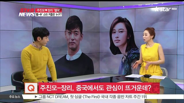 [연예 톡톡톡] '한중커플 5호' 주진모-장리 열애.. 국제 스타 커플 러브 스토리