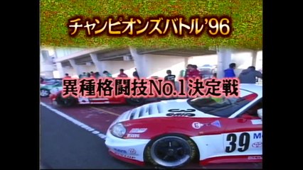 異種競技マシン 筑波BATTLE!!【Best MOTORing】1996-ZZ5qVAx2CPU