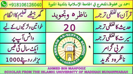 QURAN SEEKIYE TAJWEED K SATH SABAQ/LESSON 20 ASHAB AS SUFFAH