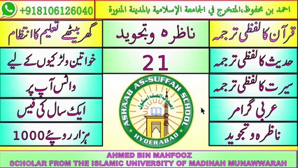 QURAN SEEKIYE TAJWEED K SATH SABAQ/LESSON 21 ASHAB AS SUFFAH