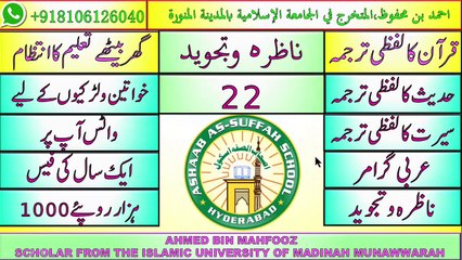 QURAN SEEKIYE TAJWEED K SATH SABAQ/LESSON 22 ASHAB AS SUFFAH