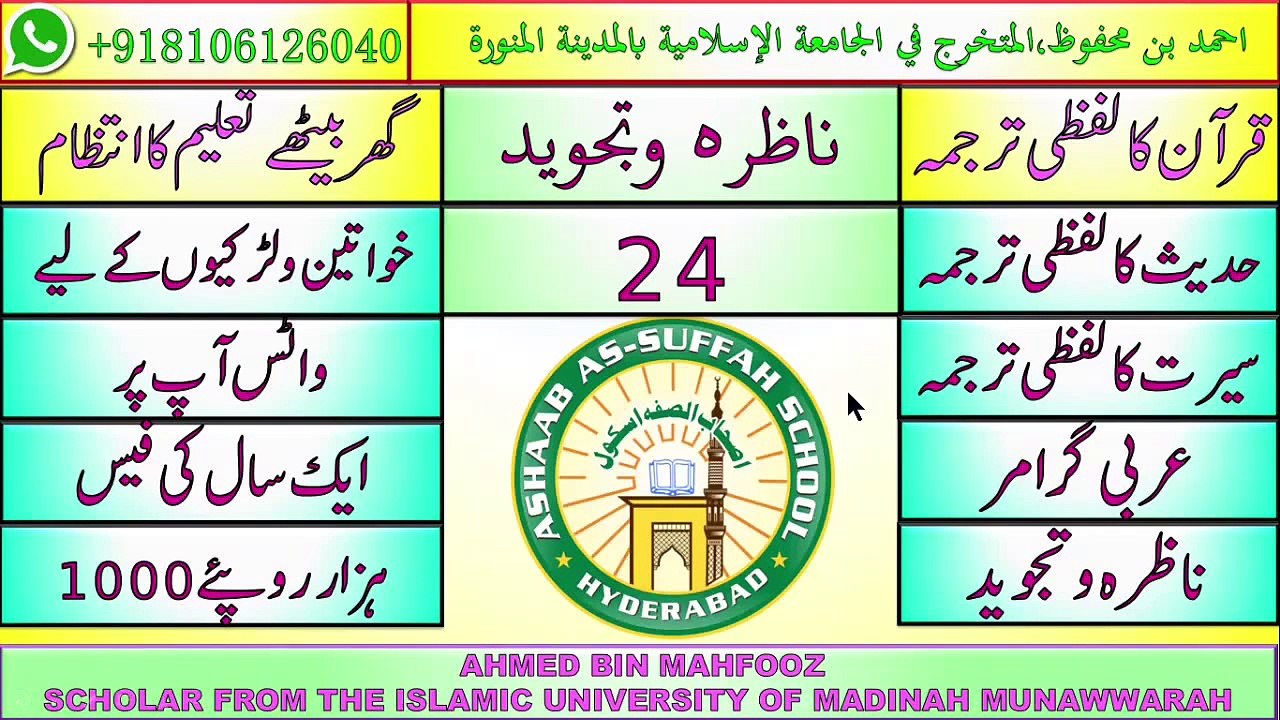 QURAN SEEKIYE TAJWEED K SATH SABAQ/LESSON 24 ASHAB AS SUFFAH