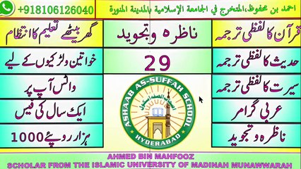 QURAN SEEKIYE TAJWEED K SATH SABAQ/LESSON 29 ASHAB AS SUFFAH