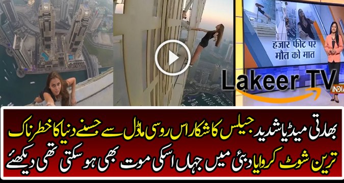 Indian Media is Jealous of Russian Who Did Dangerous Photo shoot in Dubai