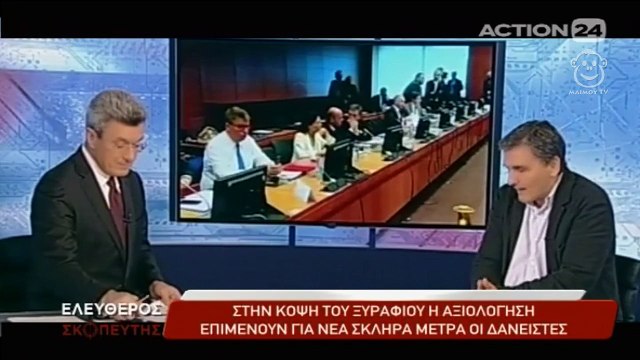 Ο Γιώργος Τράγκας για την αξιολόγηση στον Ελεύθερο Σκοπευτή (action24, 15/2/17) [1/3]