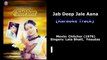 Jab Deep Jale Aana - Karaoke Version