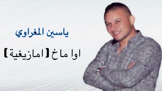 Yassine El Maghraoui - Awa Makh Chelha - Atlas - Soirée Live - ياسين المغراوي