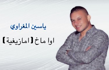 Yassine El Maghraoui - Awa Makh Chelha - Atlas - Soirée Live - ياسين المغراوي