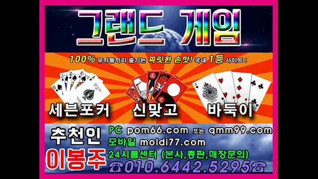 그랜드게임(그랜드게임바둑이)+그랜드바둑이(그랜드맞고) 안전한 본사 직영점 관리 해드립니다 ^^