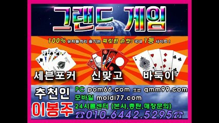 그랜드게임(그랜드게임바둑이)+그랜드바둑이(그랜드맞고) 안전한 본사 직영점 관리 해드립니다 ^^