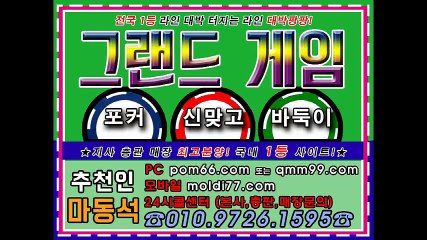그랜드바둑이, 그랜드맞고, 그랜드포커, 010-9726-1595 문의주세욥 ^^