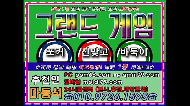 그랜드바둑이, 그랜드맞고, 그랜드포커, 010-9726-1595 문의주세욥 ^^
