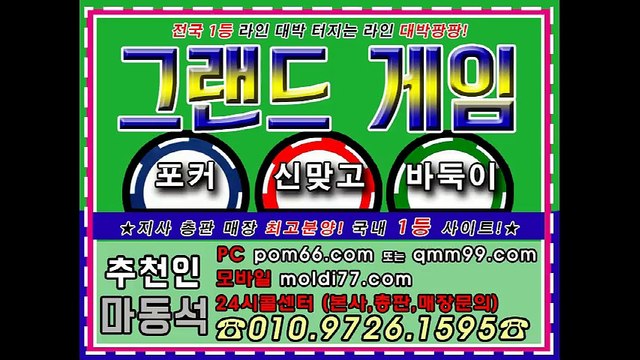 24시간 안전한 바둑이놀이터 010-9726-1595 #그랜드게임 #또와게임 #임팩트게임 #타이탄게임 #바둑이 #맞고 #포커 #모바일바둑이 #몰디브바둑이 #올리브바둑이 #아레나바둑이 #비트게임바둑이