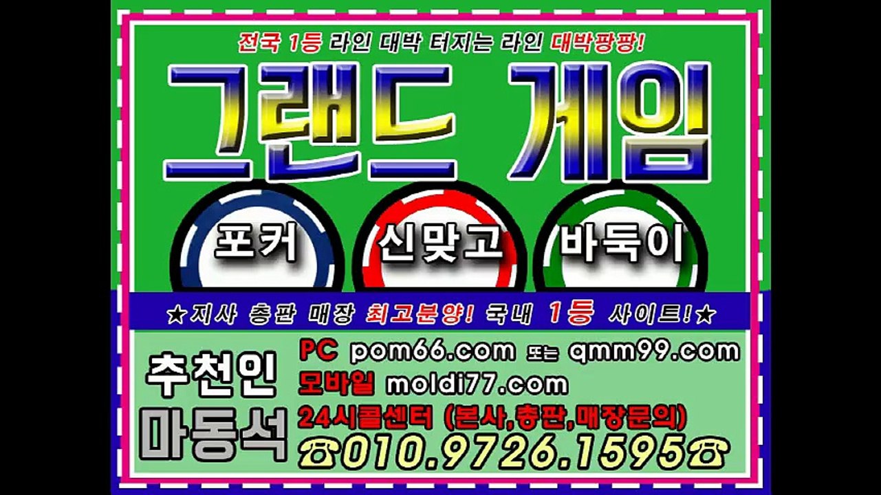 24시간 안전한 바둑이놀이터 010-9726-1595 #그랜드게임 #또와게임 #임팩트게임 #타이탄게임 #바둑이 #맞고 #포커 #모바일바둑이 #몰디브바둑이 #올리브바둑이 #아레나바둑이 #비트게임바둑이
