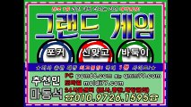 24시간 안전한 바둑이놀이터 010-9726-1595 #그랜드게임 #또와게임 #임팩트게임 #타이탄게임 #바둑이 #맞고 #포커 #모바일바둑이 #몰디브바둑이 #올리브바둑이 #아레나바둑이 #비트게임바둑이