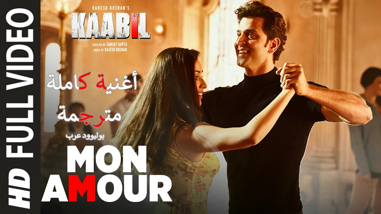 Mon Amour | Full Video Song | Kaabil | أغنية هريثيك روشان ويامي غوتام مترجمة | بوليوود عرب