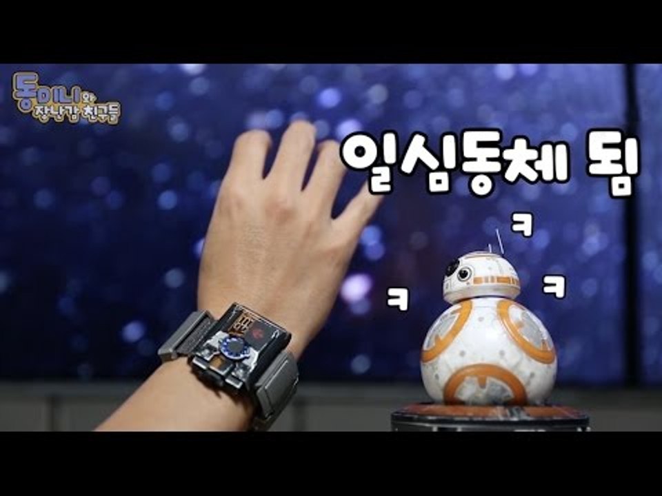 [남동] 동미니와 장난감 친구들 3화 - BB-8편