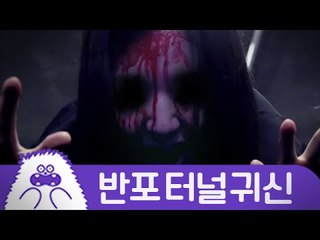 소름돋는 이야기 : 반포터널 귀신 / Ghost In Tunnel