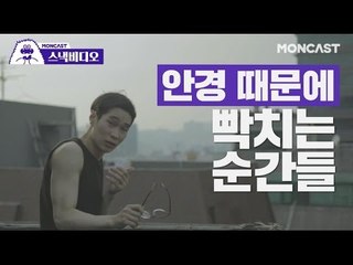 [Eng Sub] 안경때문에 빡치는 순간 / When my glasses really grind my gears