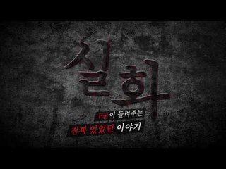 P군의 소름돋는 이야기