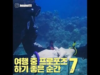 여행 중 프로포즈 하기 좋은 순간 7