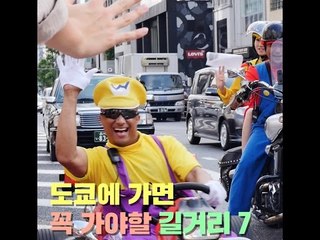 도쿄에가면 꼭 가야할 길거리7