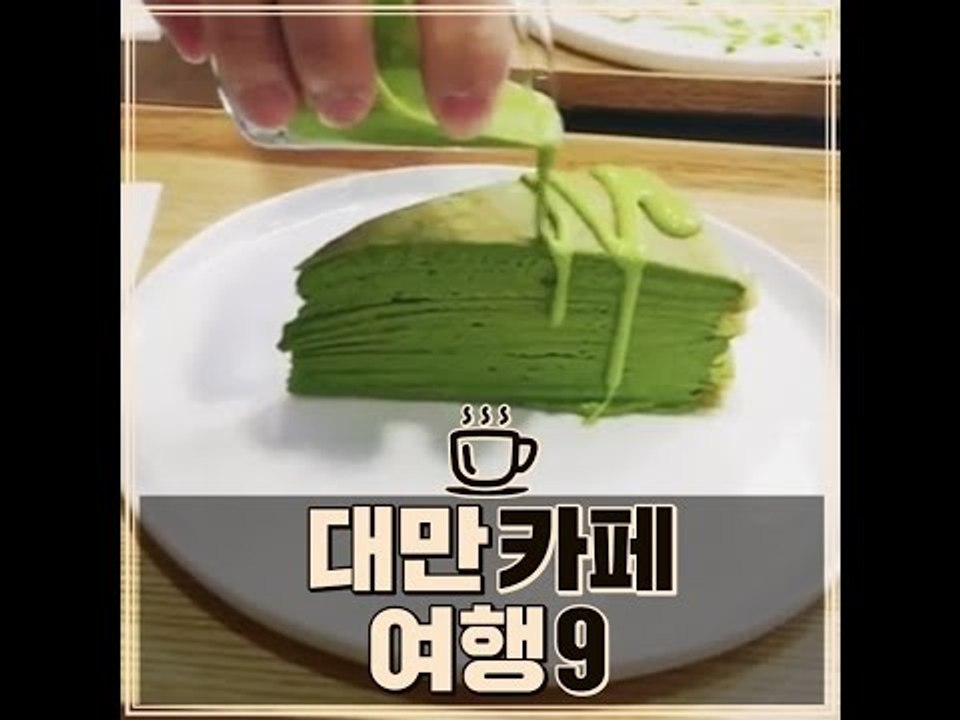 대만 카페 여행 9