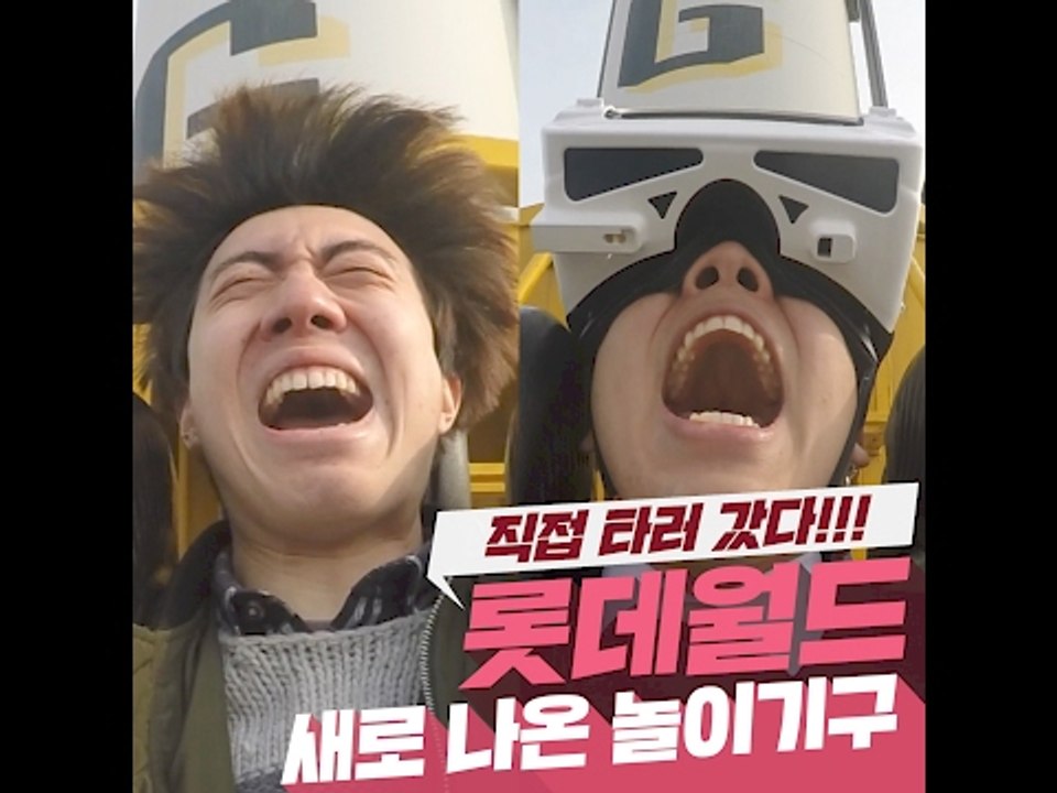 롯데월드 새로나온 놀이기구 직접 타봤다