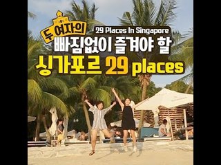 [Singapore] 두 여자의 빠짐없이 즐겨야 할 싱가포르 29 Places