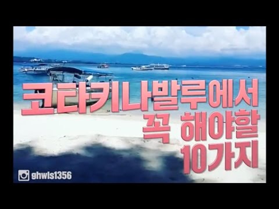코타키나발루에서 꼭 해야할 10가지
