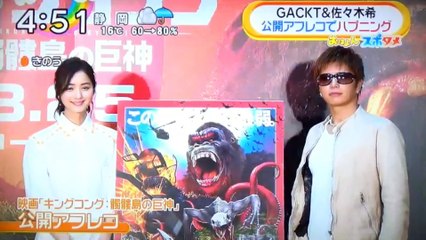 GACKT　佐々木希　　ハプニング　　170217