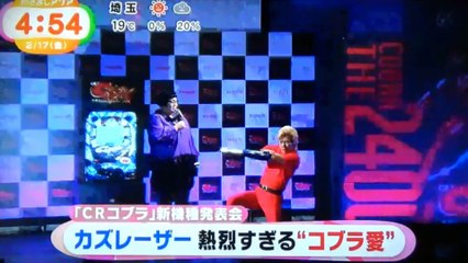 カズレーザ　　コブラ愛　　170217