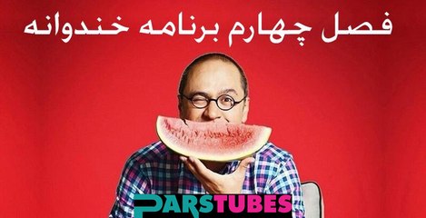 Khandevaneh 4 Part 39 (Hossein Erfani, Mohammad Ebadi, Manouchehr Valizadeh) - (خندوانه 4 قسمت 39 (رحیم شهریاری