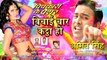 Bichayi Chaar Katha Ho - Pichkari Ke Pressure - Amit singh -  HOLI SONG - Happy Holi 2017 -