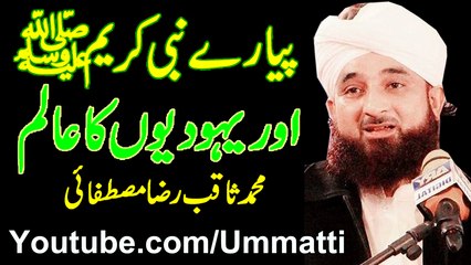 Beautifu Bayan By Muhammad Raza Saqib Mustafai Allah k Piyary Mehboob saww aur Yahoodiyon ka Alim