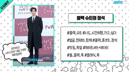 [사심패션] 내일 그대와이제훈의 패션 변천사 4