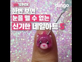 [딩뷰픽] 06 한번 보면 눈을 뗄 수 없는 신기한 네일아트