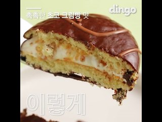 초코파이/몽쉘/오예스 100배 맛있게 먹는 방법