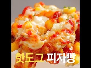 [초간단요리]#417 핫도그피자빵