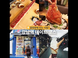 [결정장애 있는 사람?] 강남역 편